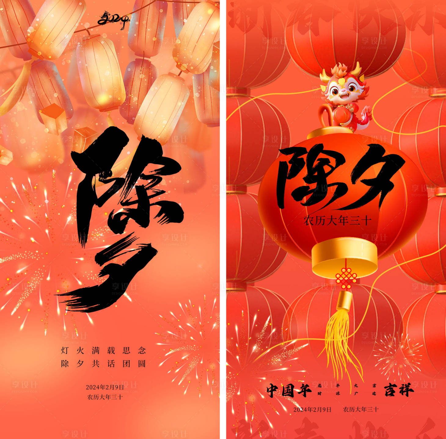 源文件下載【享設計】搜索編號：56160021439005958【除夕新年海報】