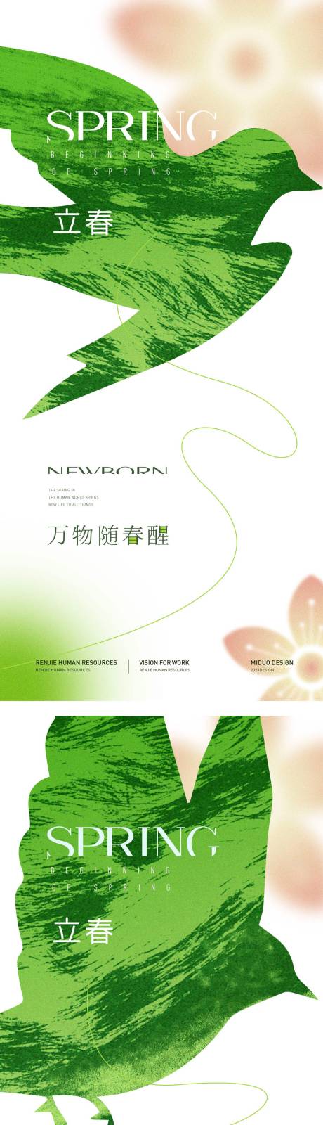 源文件下載【享設計】搜索編號：53610021622179849【立春節氣海報】