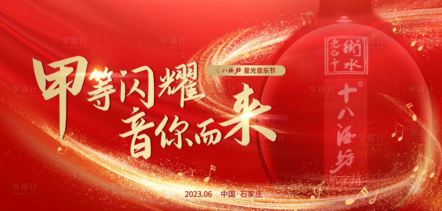 源文件下载【享设计】搜索编号：71700021597372272【企业音乐会年会】