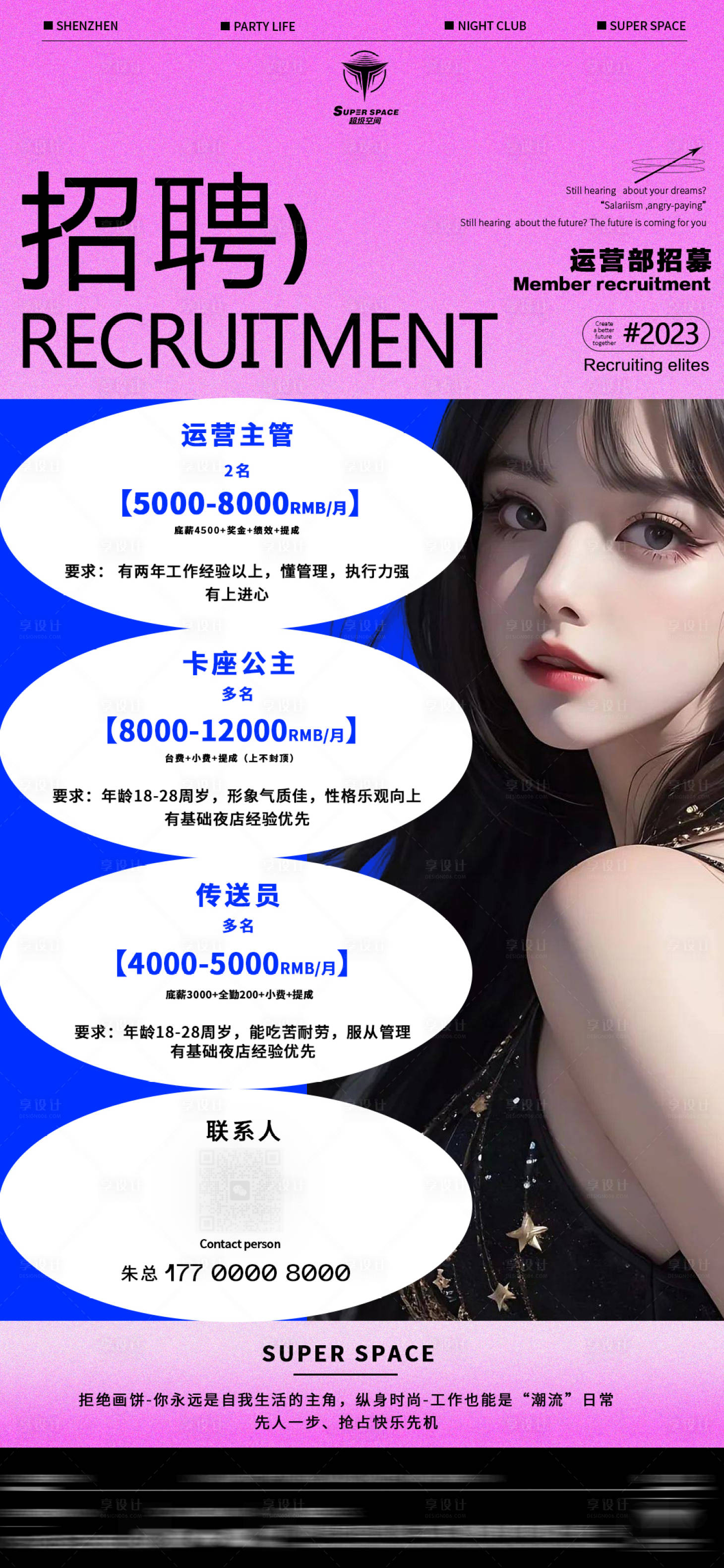 源文件下载【招聘酒吧海报】编号：48120021588679829