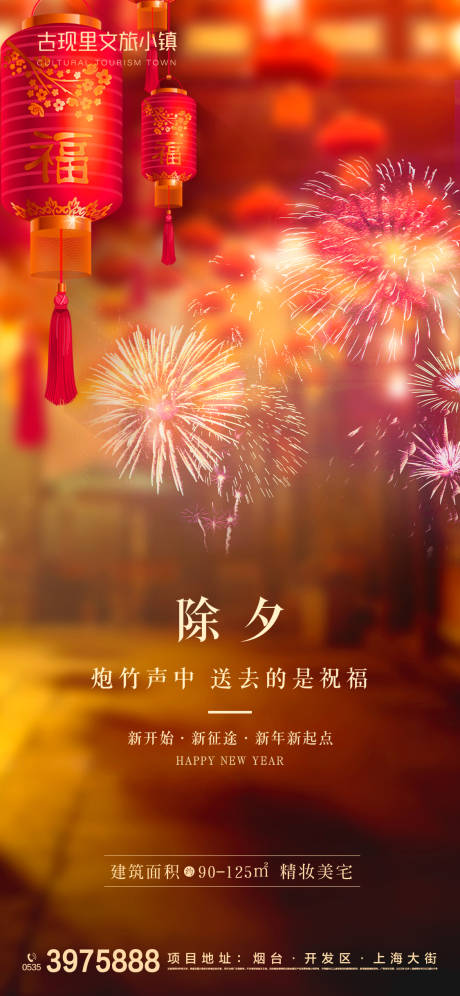 源文件下载【享设计】搜索编号：29100021459288775【除夕春节海报】