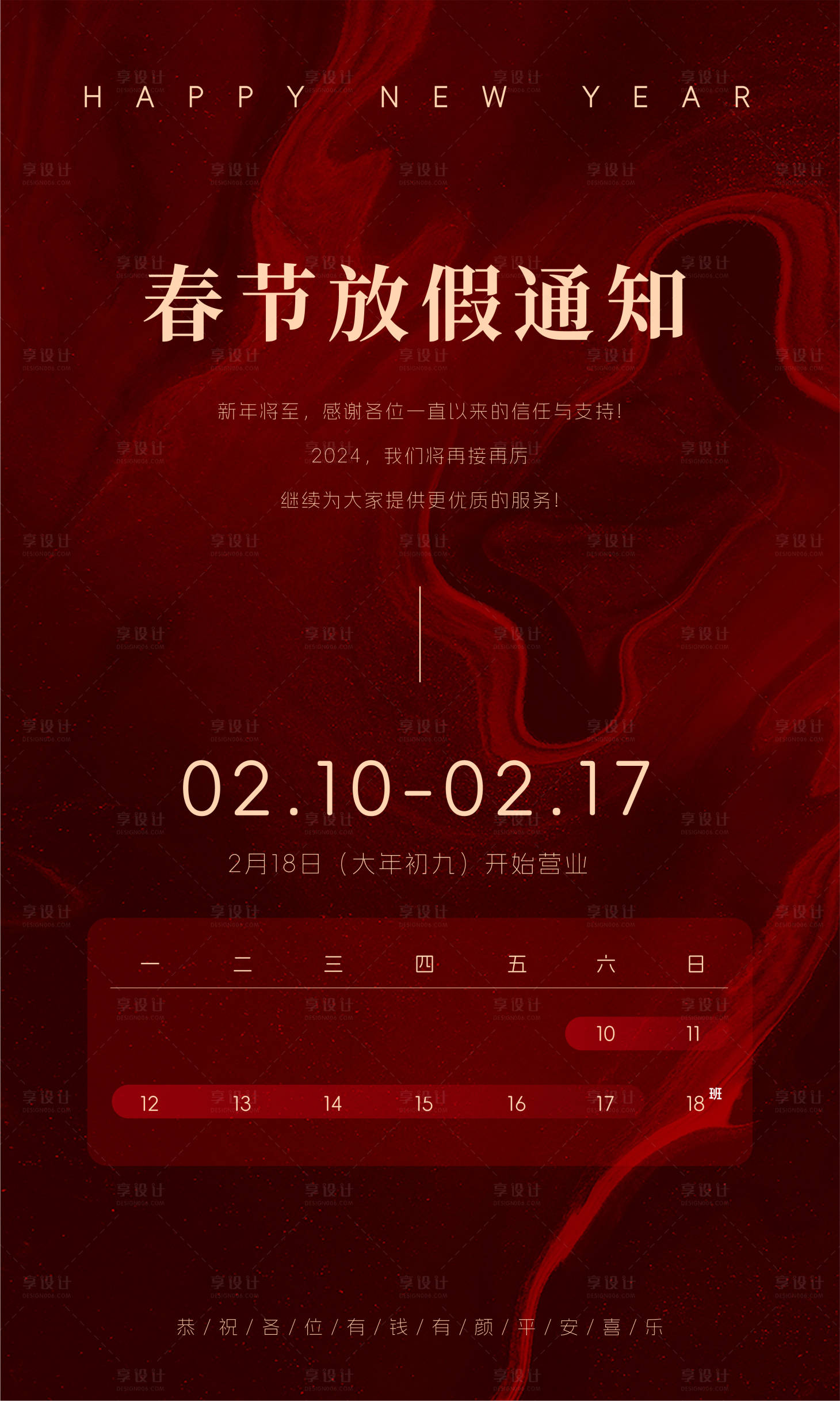 源文件下載【享設計】搜索編號：44890021796296985【美業放假通知喜慶海報】