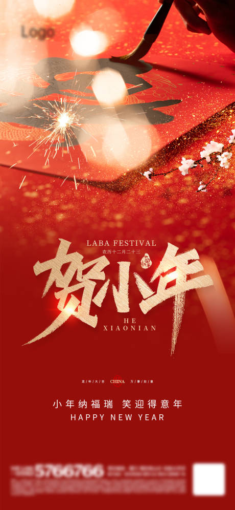源文件下载【享设计】搜索编号：60280021425726303【地产小年海报】