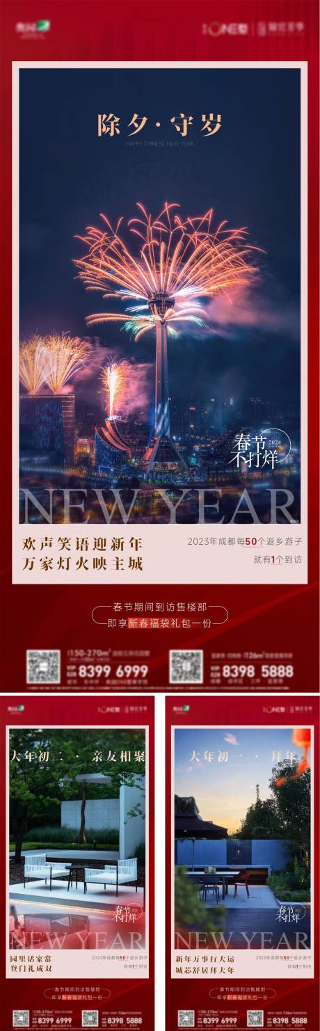 源文件下载【新年系列海报】编号：20240107140600910