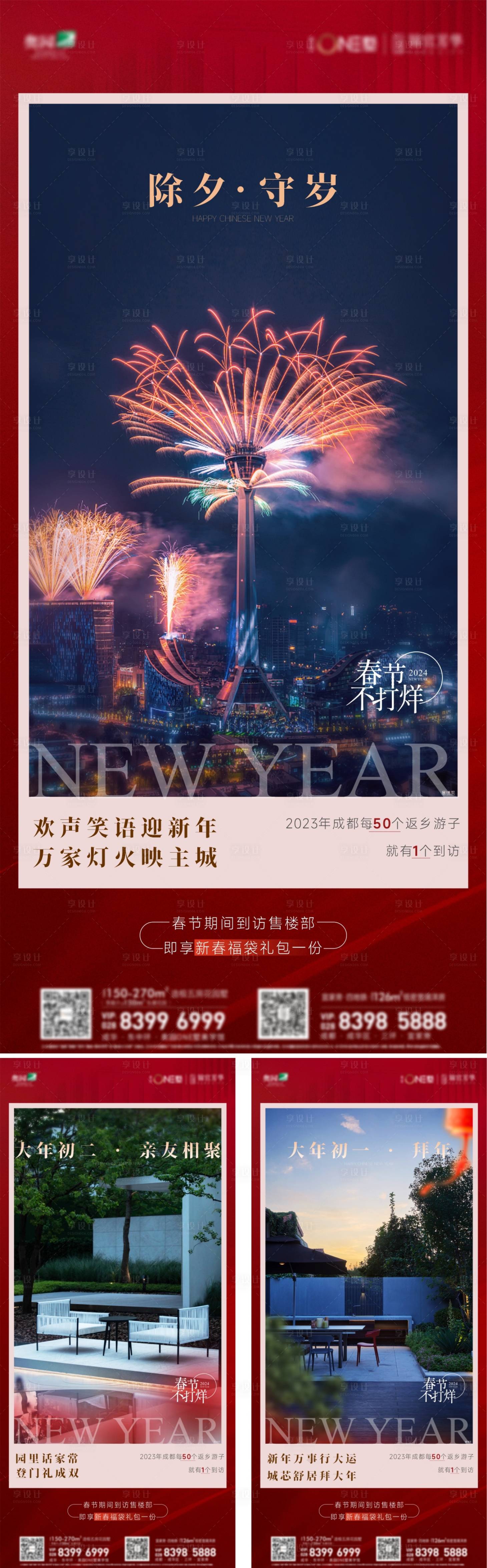 源文件下载【新年系列海报】编号：43290021378311793