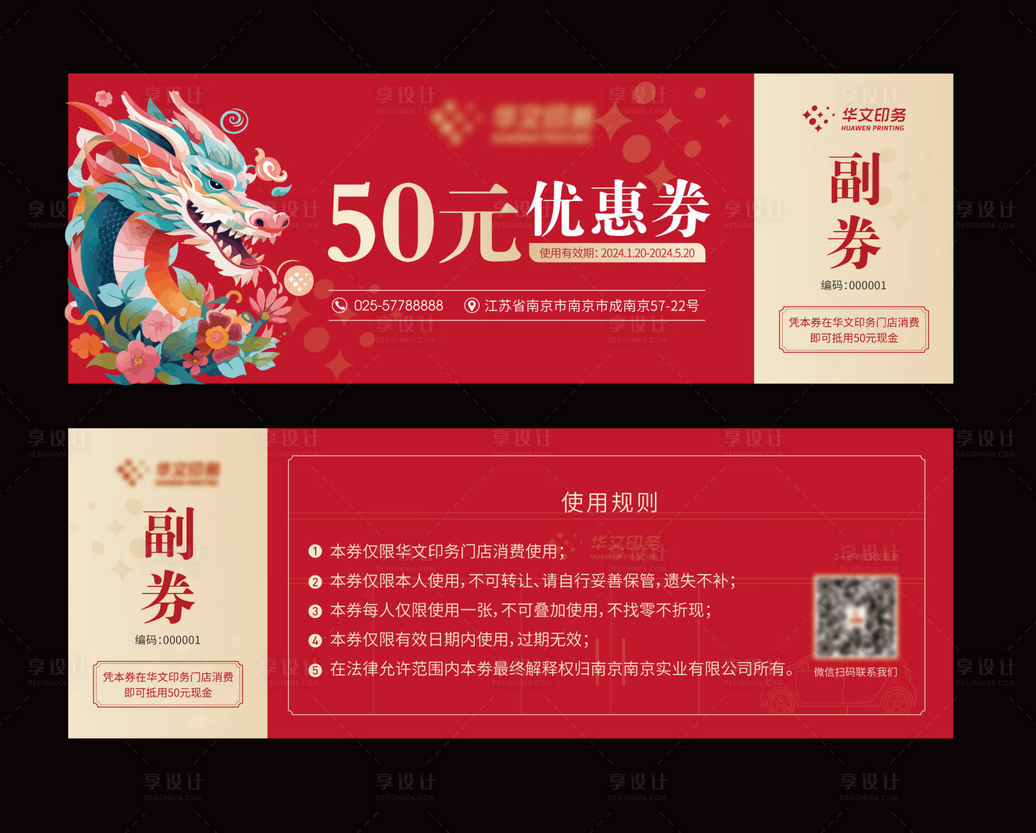 源文件下载【享设计】搜索编号：20700021751427843【新年门店优惠券代金券红金卡券】