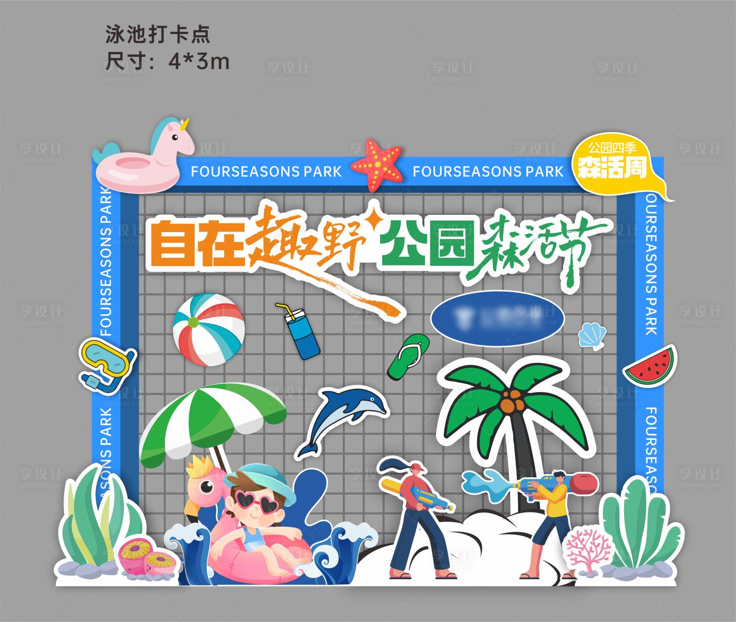 源文件下载【夏日泳池打卡点堆头美陈】编号：15600021340549631