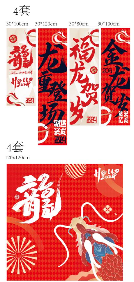源文件下载【龙年新年布艺布置】编号：73070021759456637
