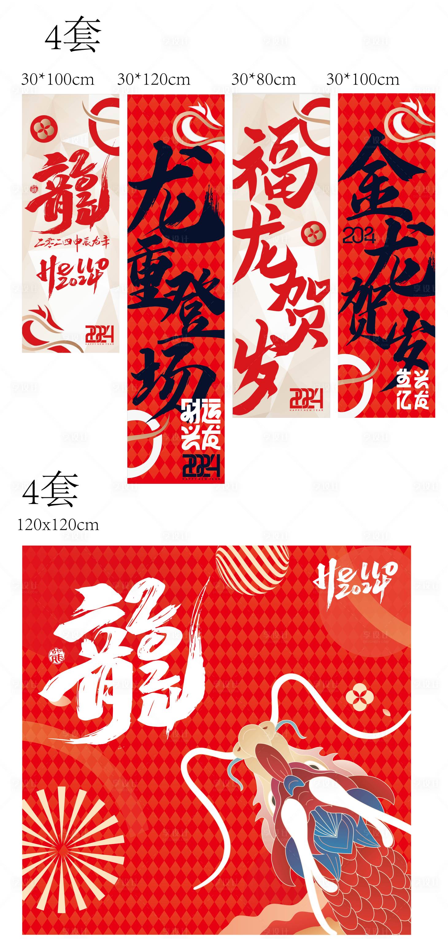 源文件下载【享设计】搜索编号：73070021759456637【龙年新年布艺布置】