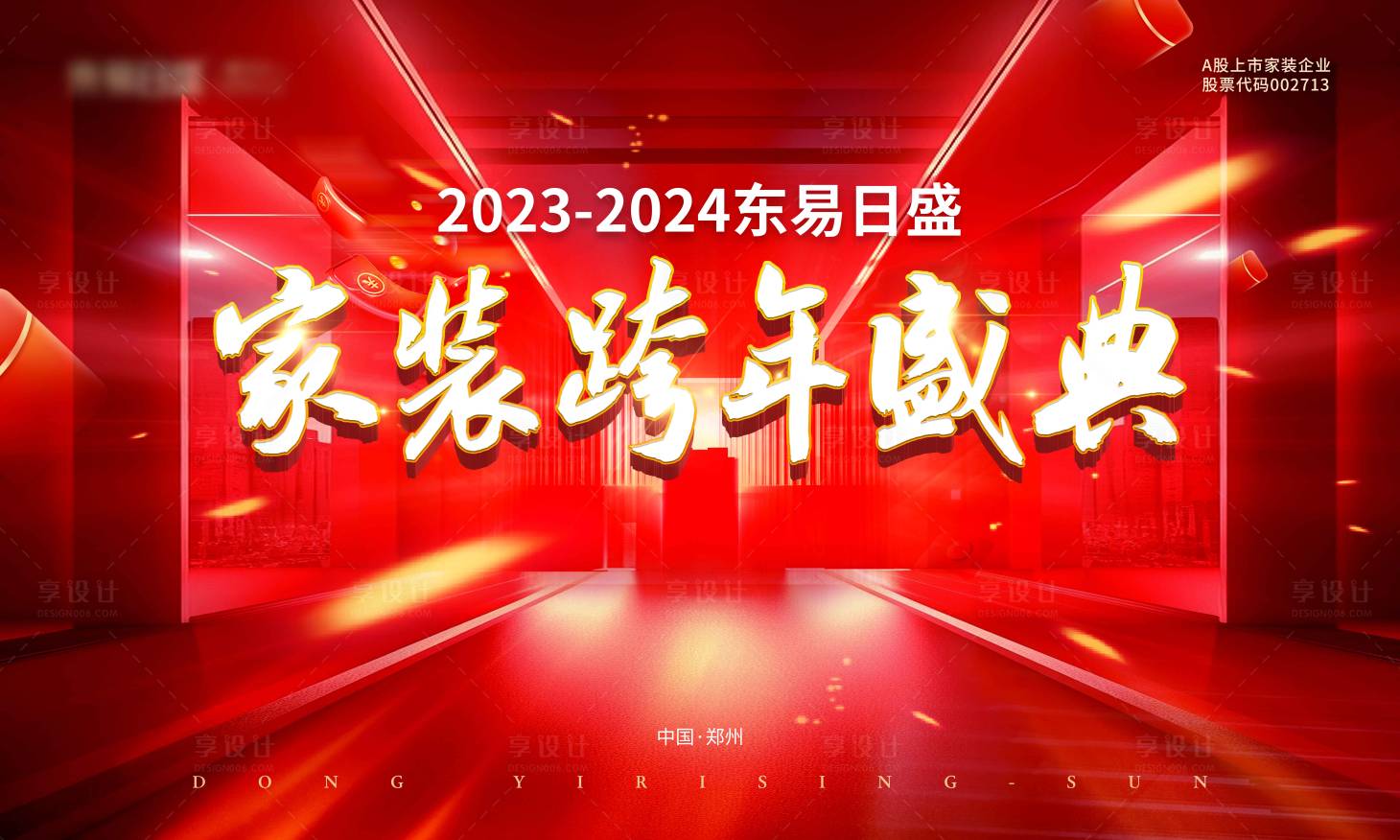源文件下载【红金盛典年会背景板】编号：16680021284249697