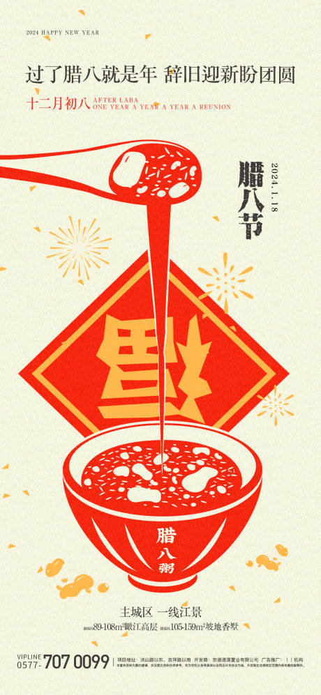 源文件下载【腊八节海报】编号：57540021461608289