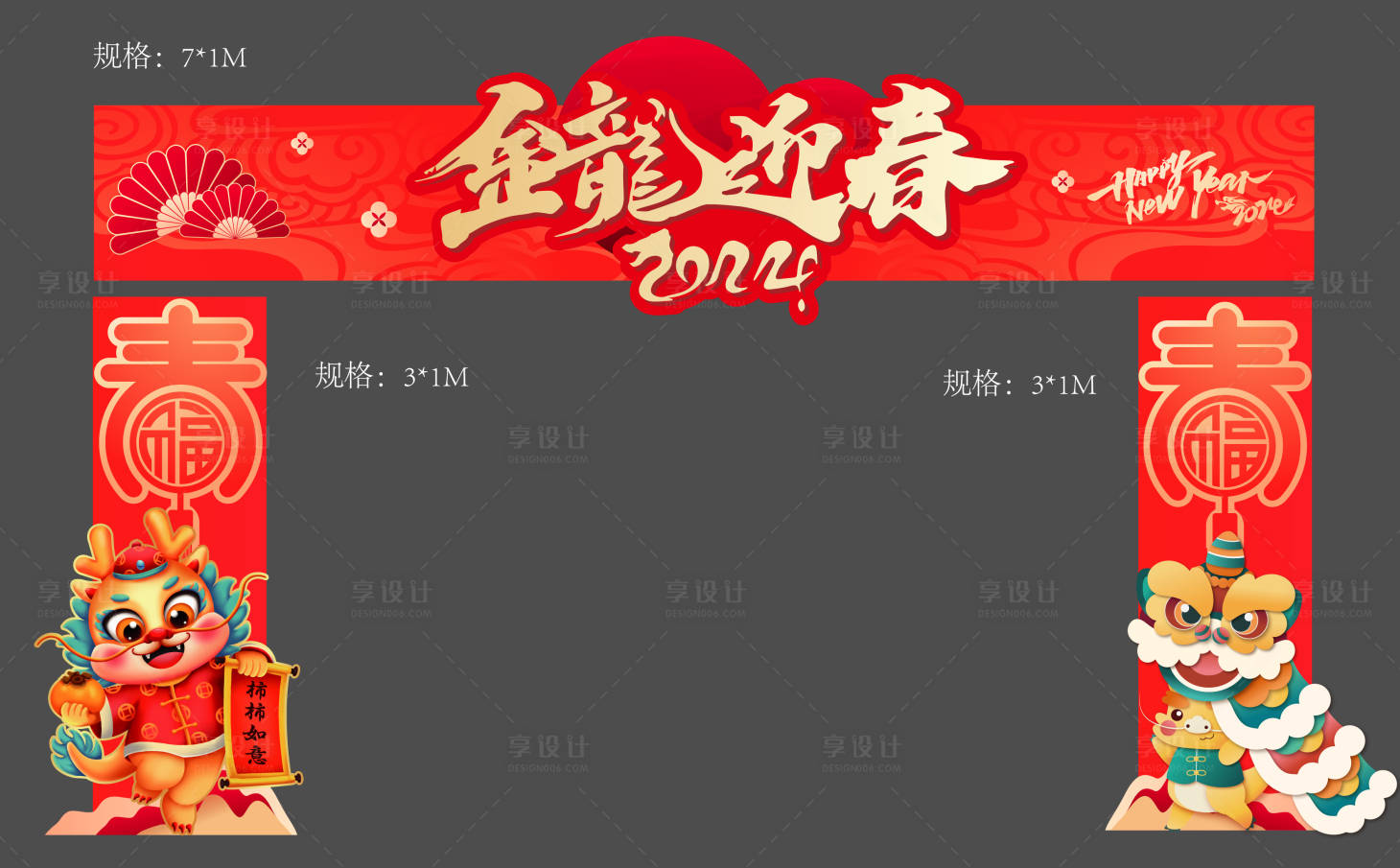 源文件下載【享設計】搜索編號：95370021840092849【新年龍門架】