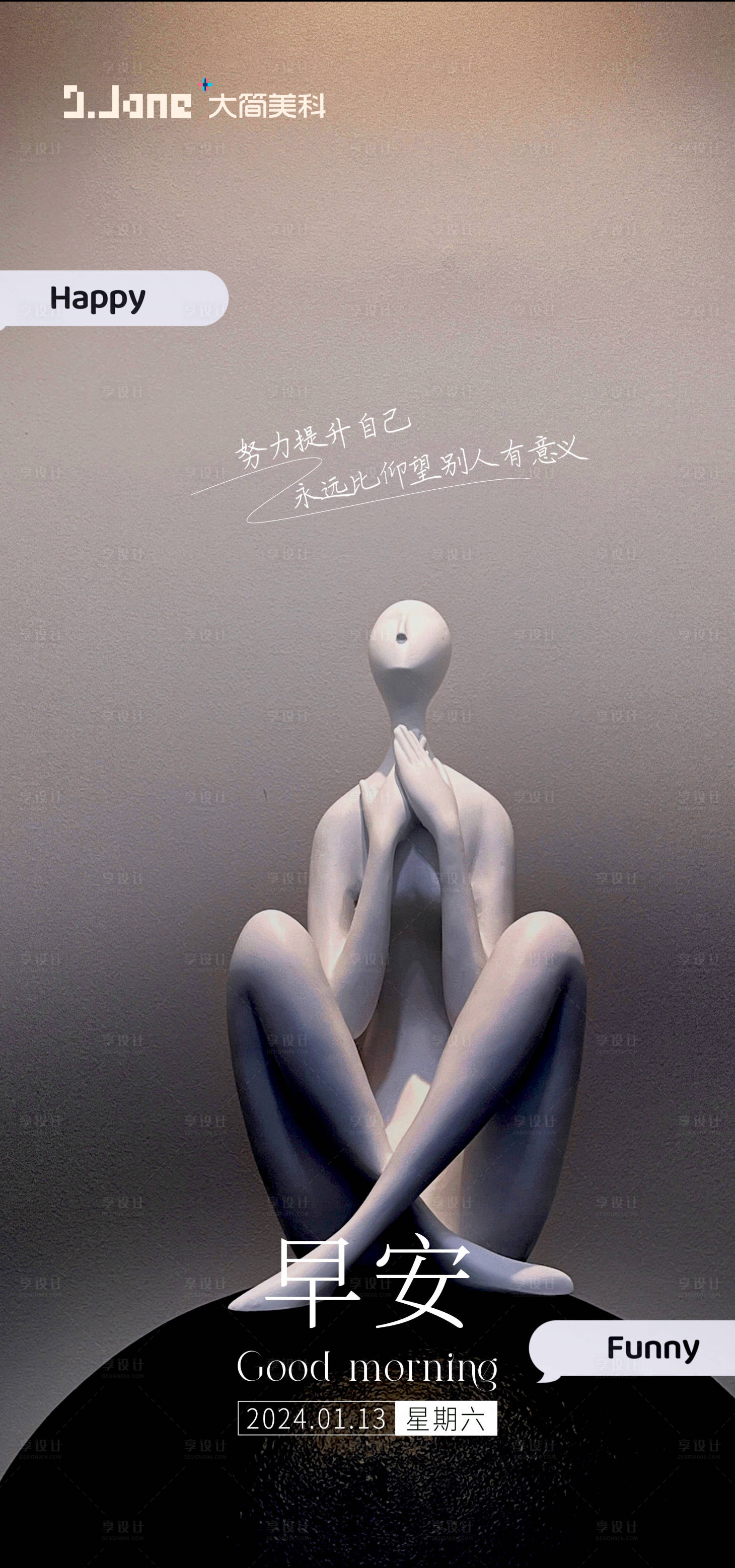 源文件下載【享設(shè)計(jì)】搜索編號(hào)：13180021505271935【早安勵(lì)志海報(bào)】