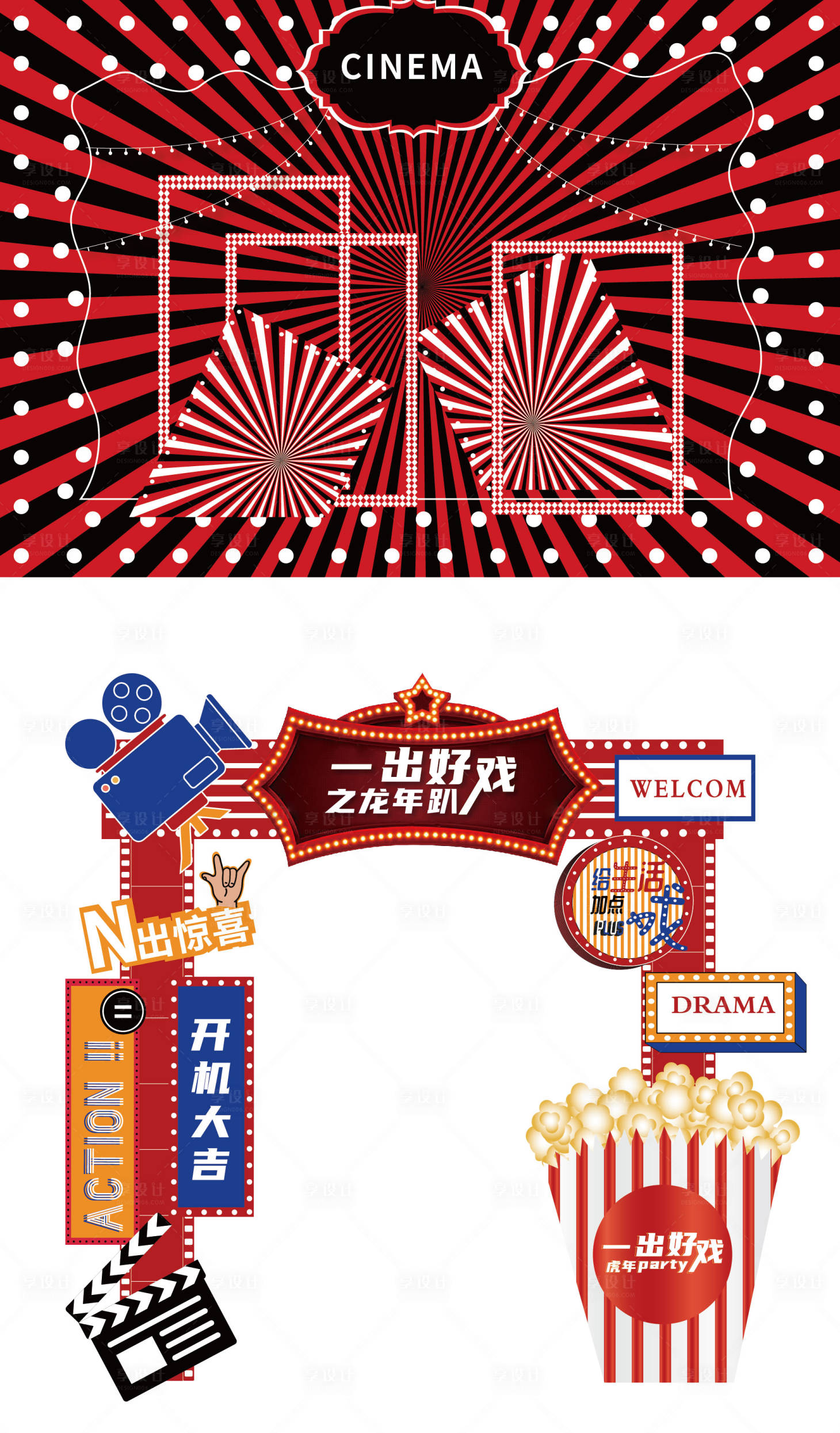 源文件下載【享設計】搜索編號：30280021729812361【百樂門復古活動物料】