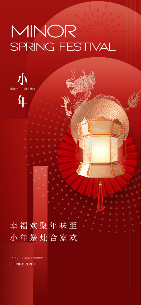 源文件下載【小年海報】編號：66070021709298865