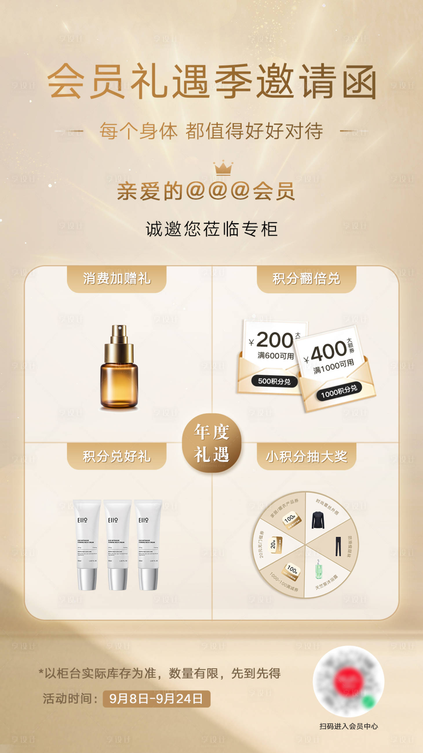 源文件下载【享设计】搜索编号：28520021277952747【会员海报】