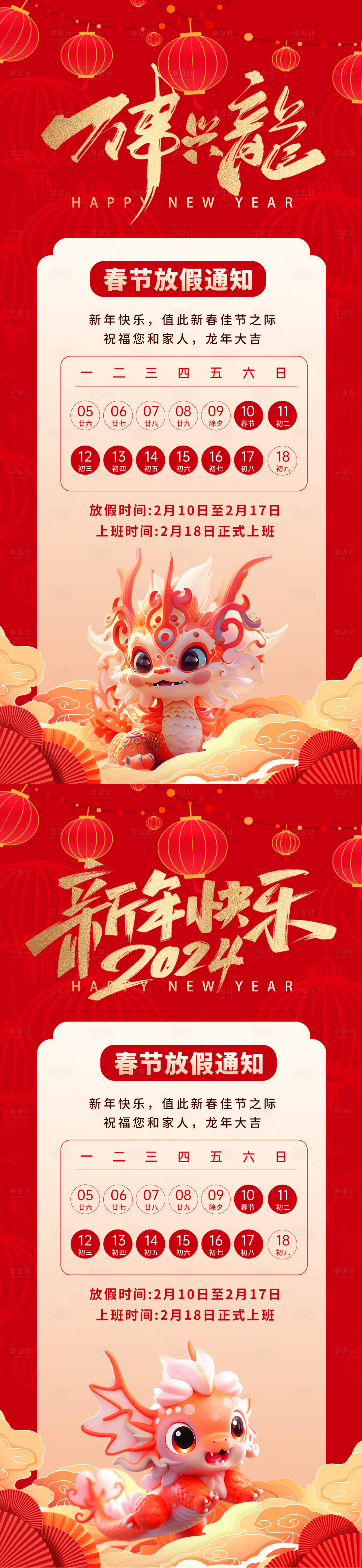 源文件下載【享設計】搜索編號：69760021804186190【龍年春節放假通知】
