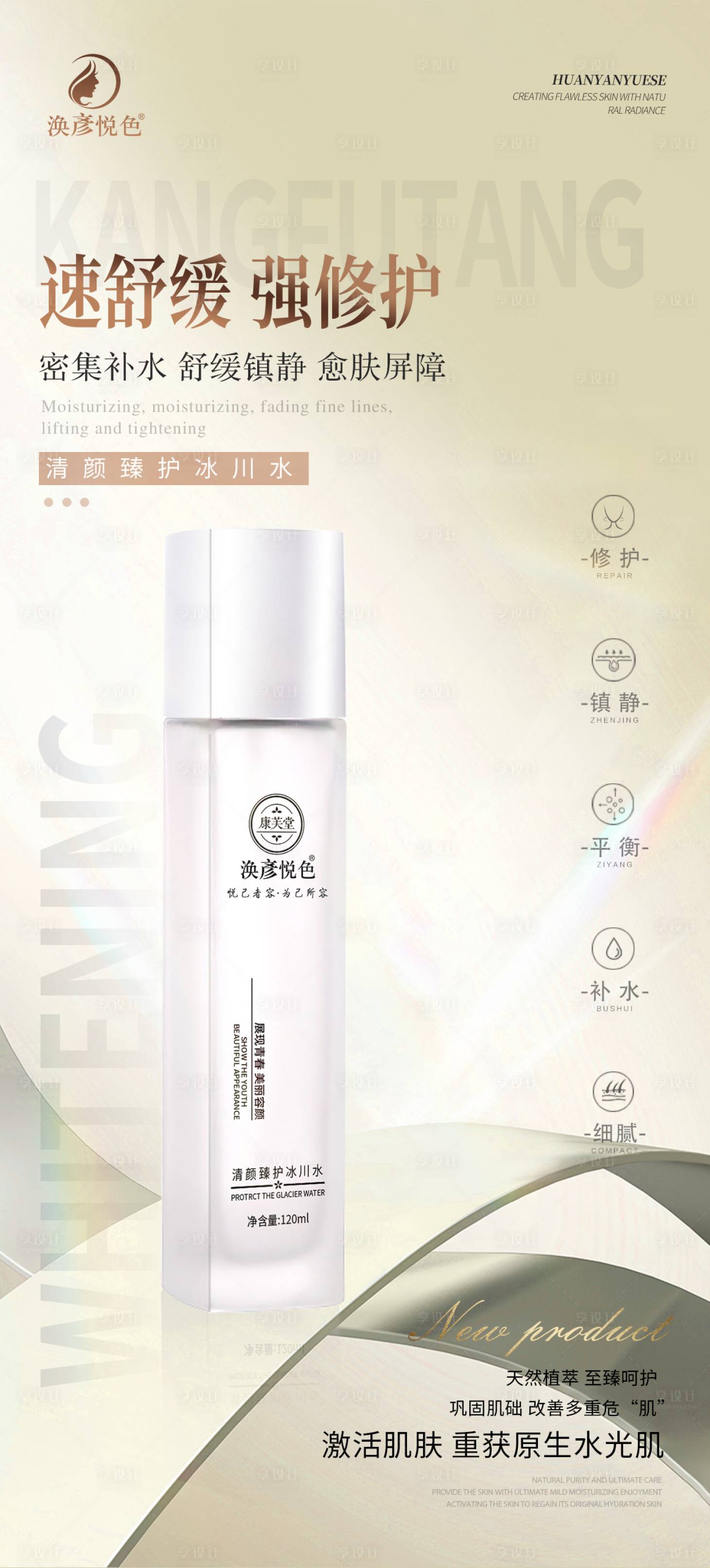 源文件下載【享設計】搜索編號：84900021458393670【補水抗衰產品海報套盒海報宣傳醫美】