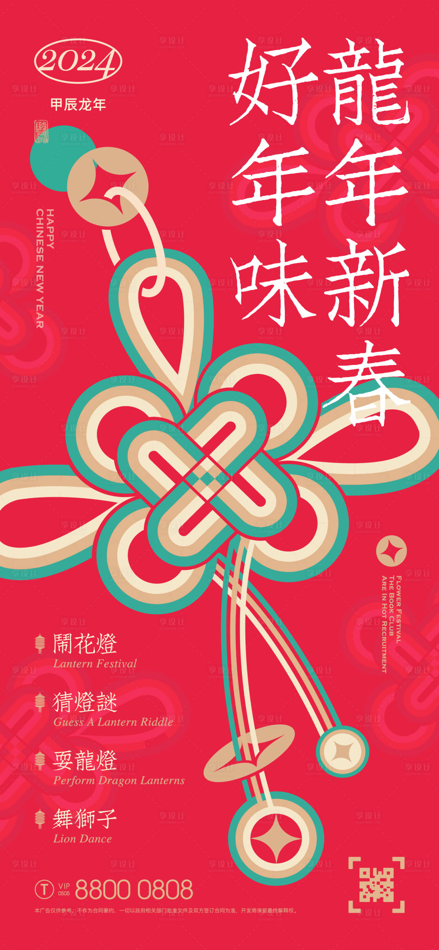 源文件下载【享设计】搜索编号：26350021808449717【新春年味海报】