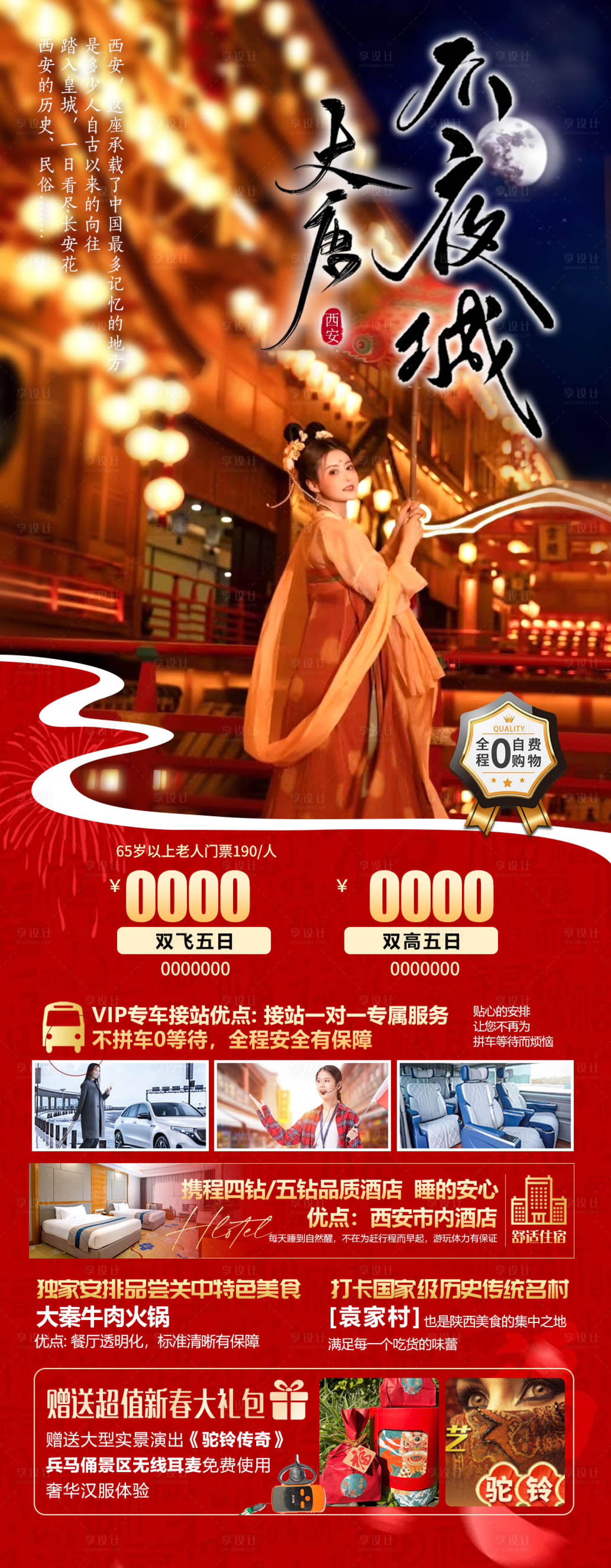 源文件下载【大唐不夜城海报】编号：53440021588457403
