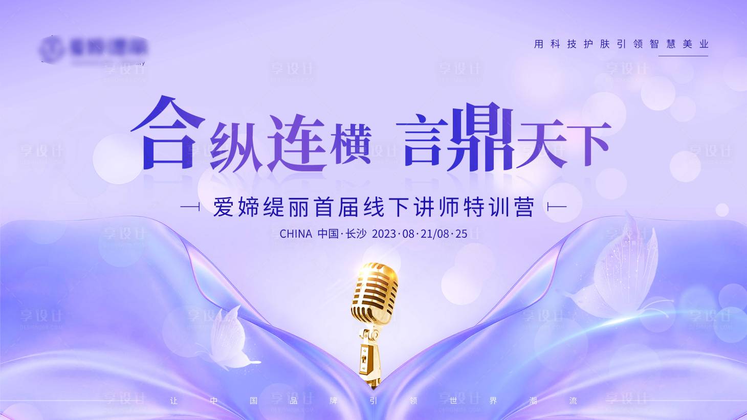 源文件下载【医美会议背景板】编号：30480021367522775