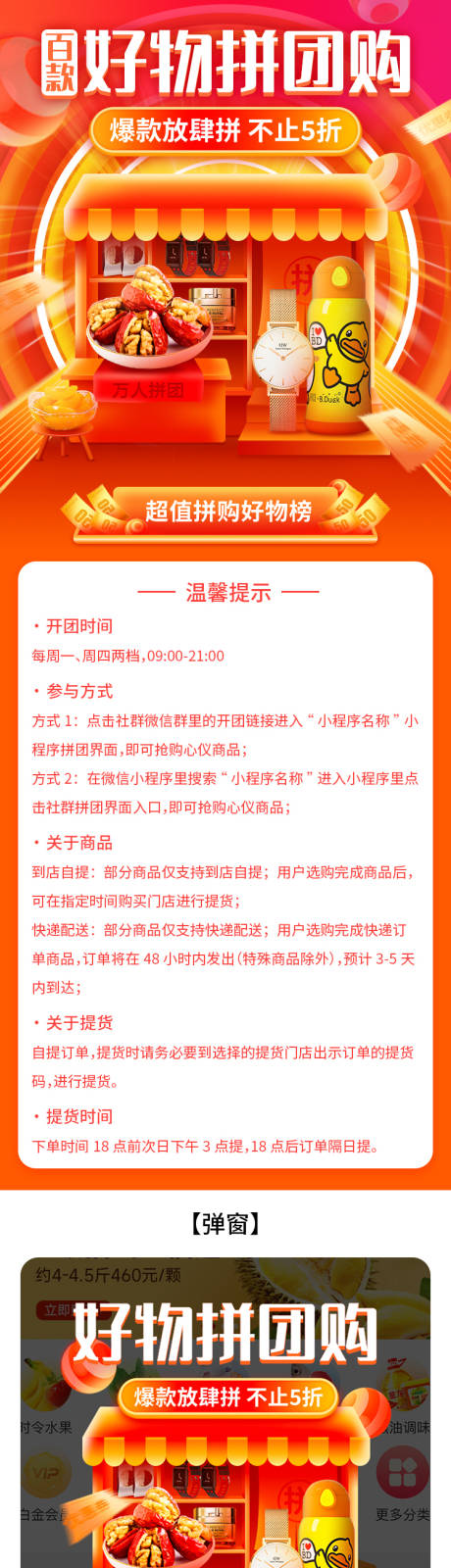 源文件下载【享设计】搜索编号：10640021414097819【爆款好物拼团购专题banner】