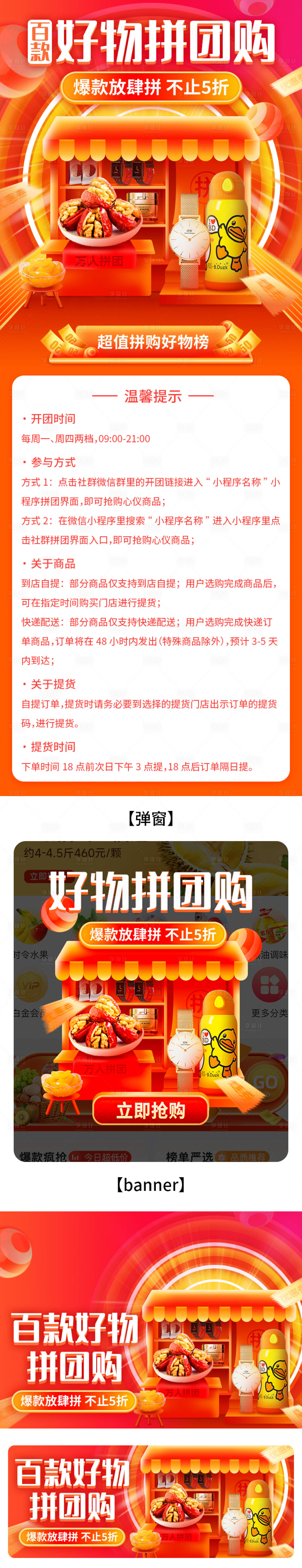 源文件下载【享设计】搜索编号：10640021414097819【爆款好物拼团购专题banner】