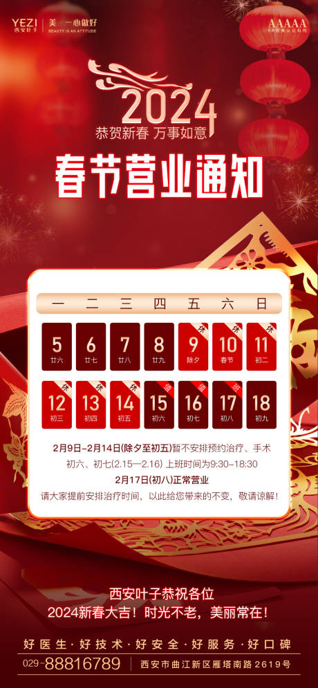 源文件下载【春节放假通知海报】编号：89150021606172879