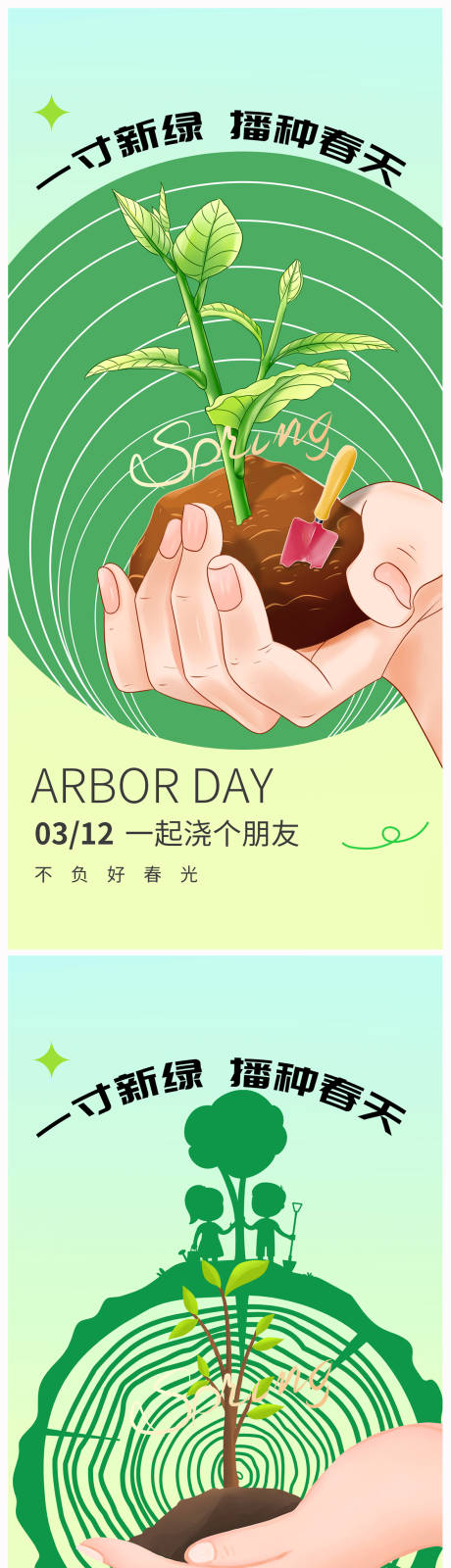 源文件下載【地產植樹節海報】編號：11750021615073430