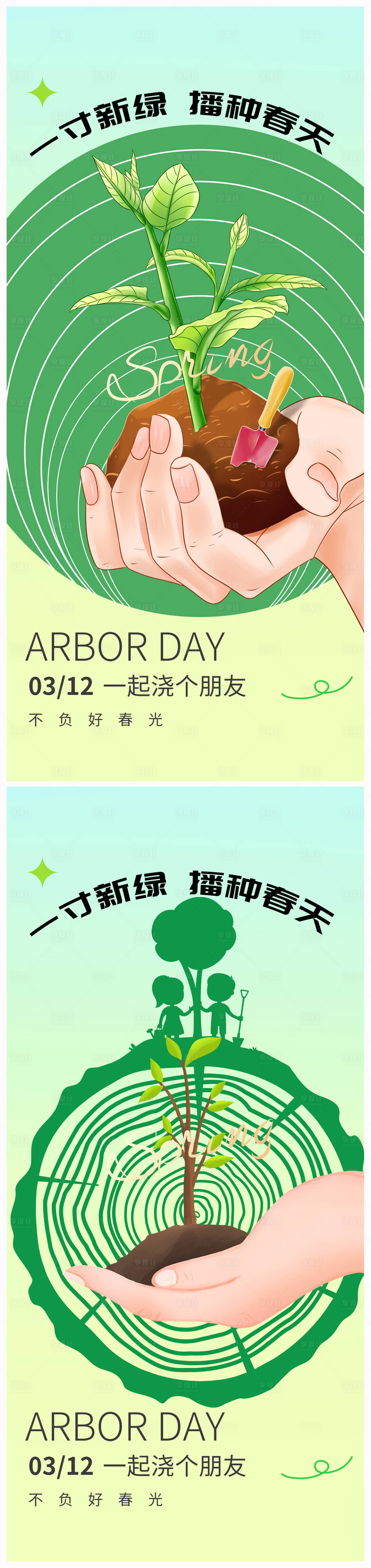 源文件下載【地產植樹節海報】編號：11750021615073430