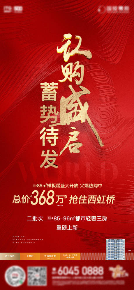 源文件下载【地产认购海报】编号：40460021372062816