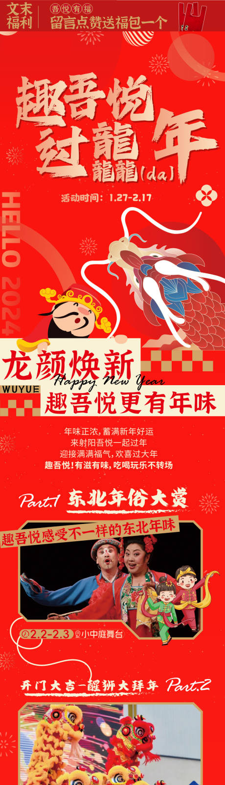 源文件下载【2024龙年春节推文】编号：49170021640789382