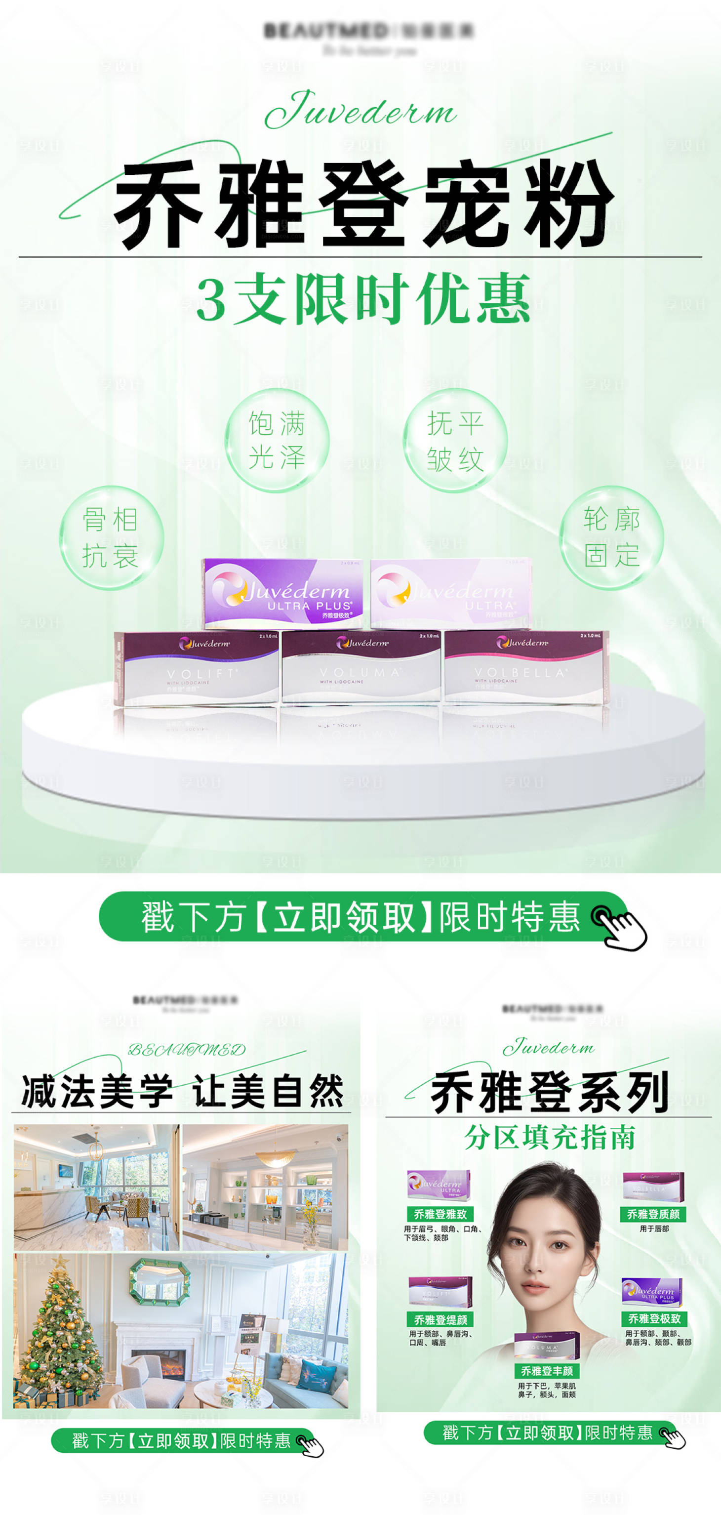 源文件下載【享設計】搜索編號：41630021292158917【喬雅登玻尿酸】