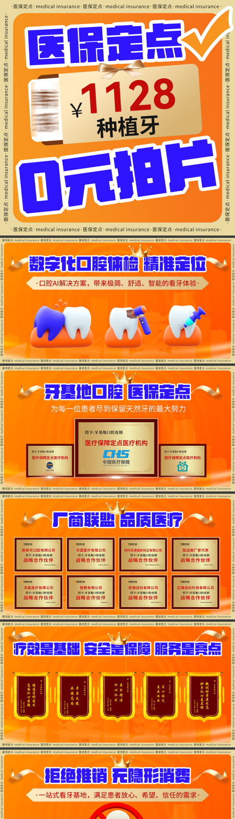 源文件下载【口腔牙科促销电商海报】编号：20240116161551077