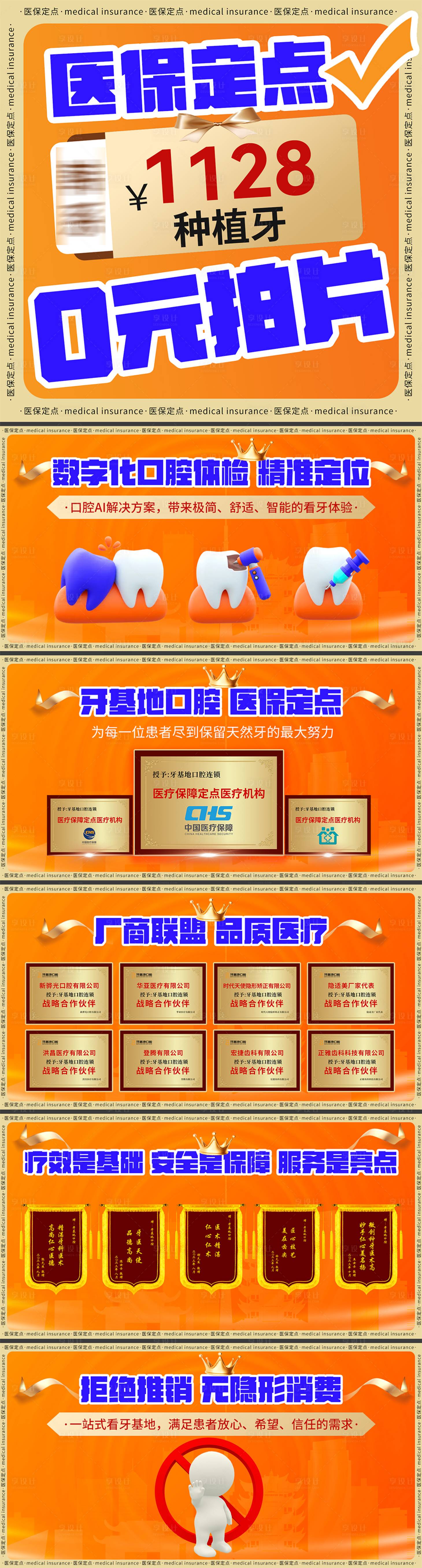 源文件下載【享設(shè)計(jì)】搜索編號(hào)：63060021560116799【口腔牙科促銷(xiāo)電商海報(bào)】