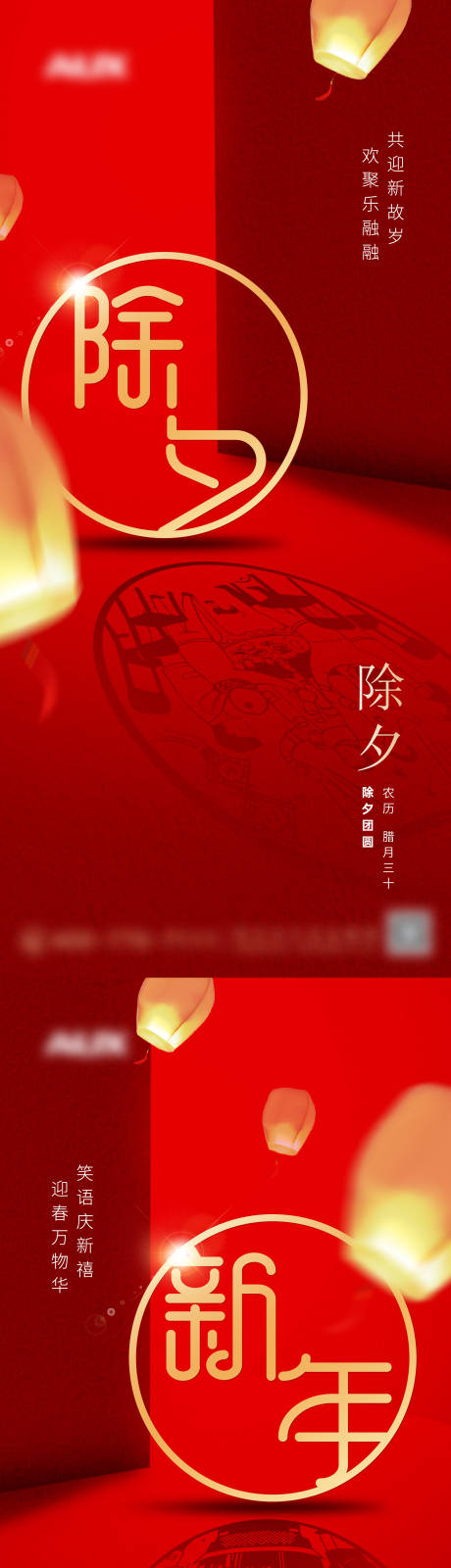 源文件下载【龙年春节系列海报】编号：28160021841033292
