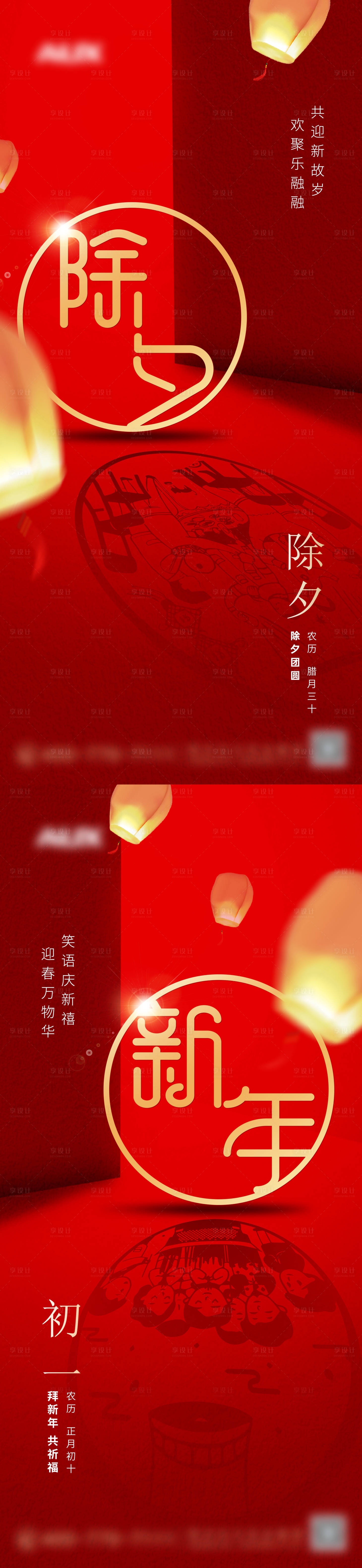 源文件下載【享設計】搜索編號：28160021841033292【龍年春節系列海報】