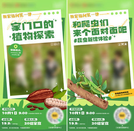 源文件下载【儿童教育社教活动海报 】编号：49420021331117964