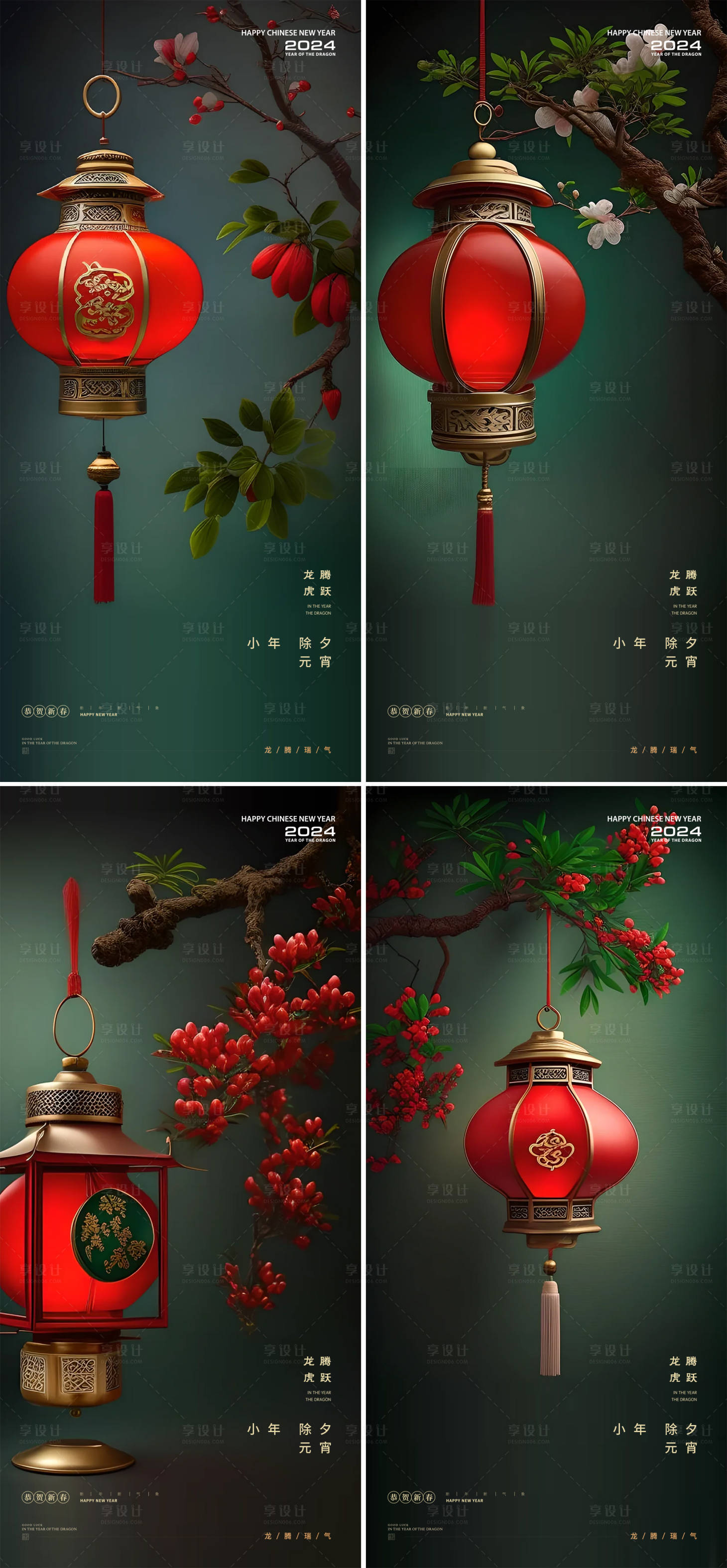 源文件下载【享设计】搜索编号：74200021377001588【龙年2024年灯笼小年除夕元宵海报】