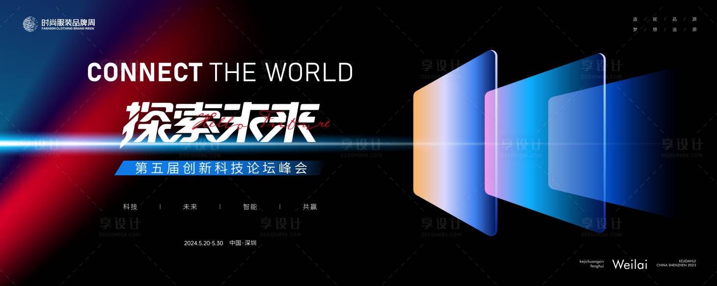 源文件下载【科技成果创新发展大会活动背景板】编号：44020021422224338