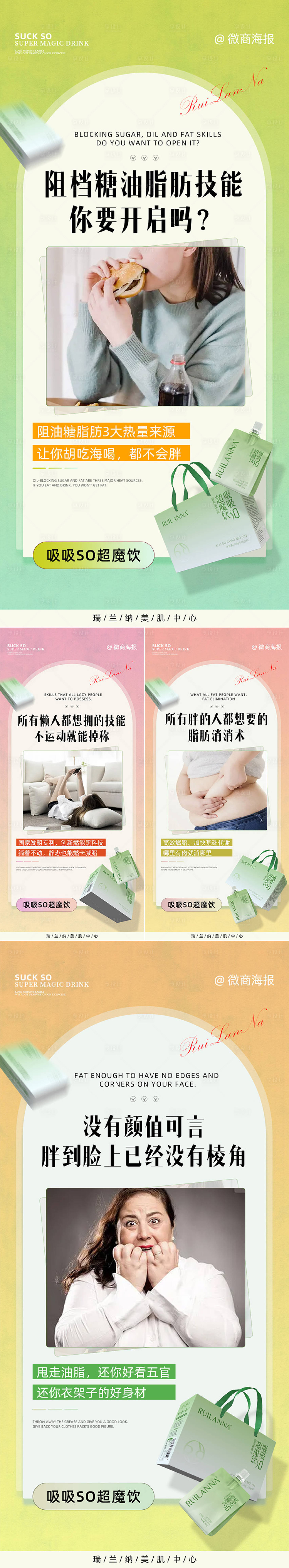 源文件下載【享設(shè)計(jì)】搜索編號(hào)：33700021487031750【微商瘦身產(chǎn)品系列海報(bào)】