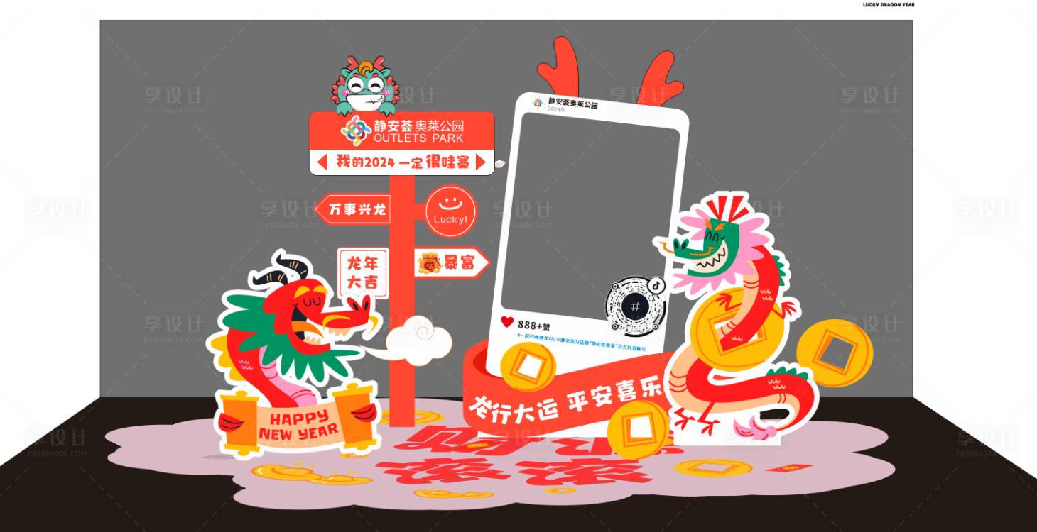 源文件下載【龍年新春拍照打卡點】編號：66680021729234291