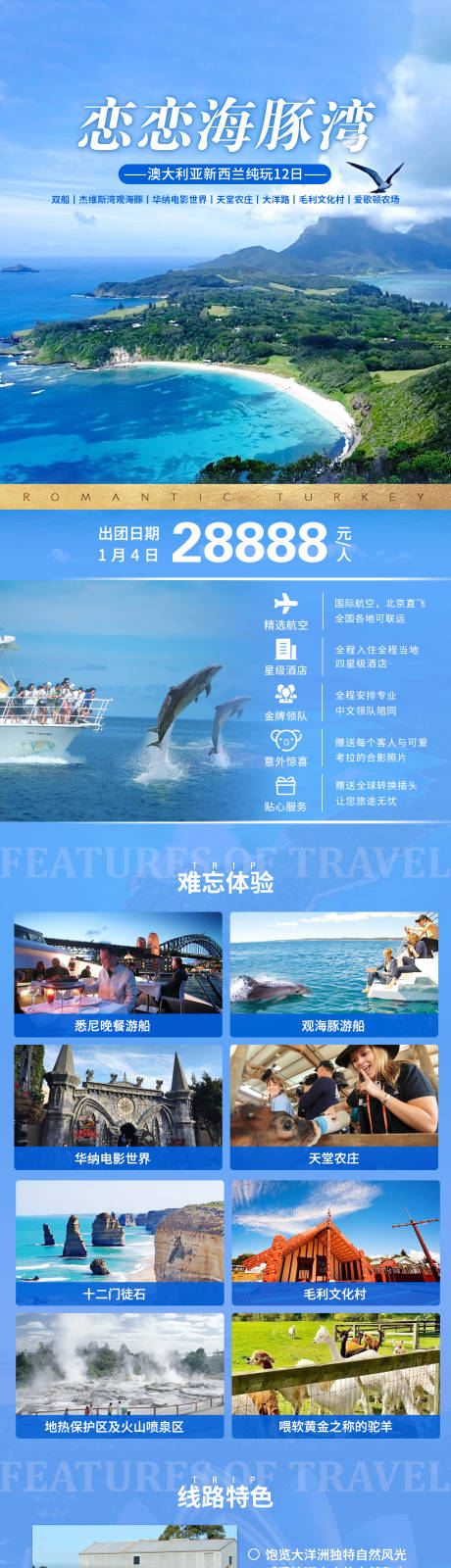 源文件下载【澳大利亚恋恋海豚湾详情页 】编号：51240021708719041