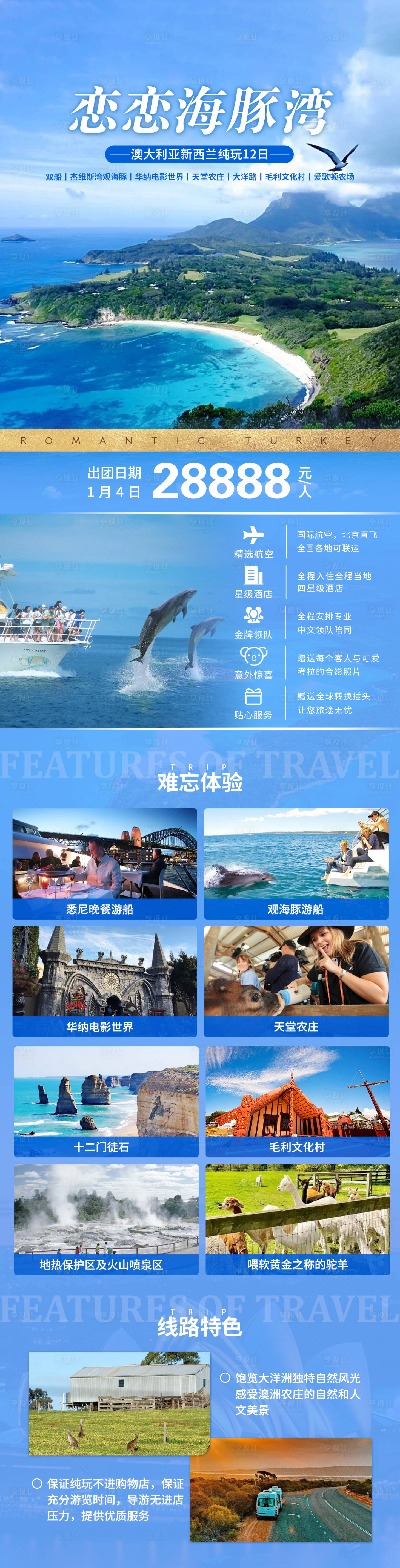 源文件下載【享設計】搜索編號：51240021708719041【澳大利亞戀戀海豚灣詳情頁 】