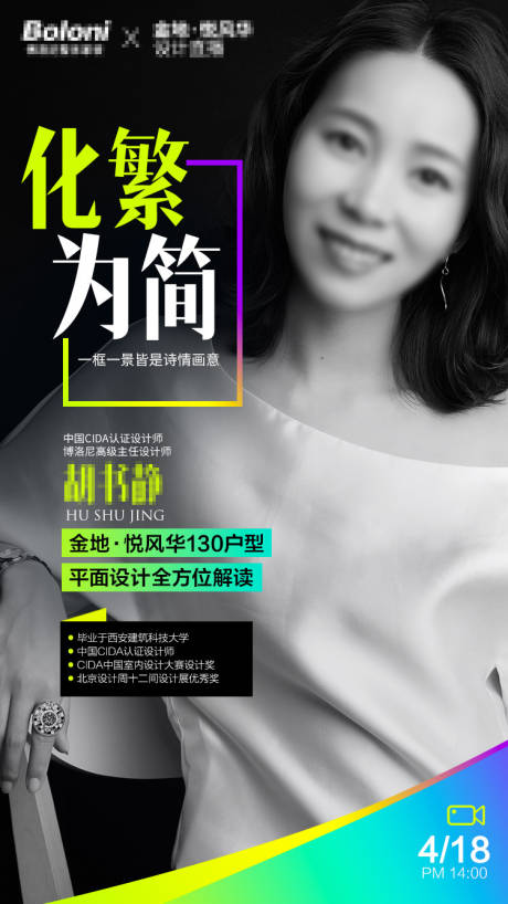 源文件下载【享设计】搜索编号：11050021356822488【家装设计师直播海报】