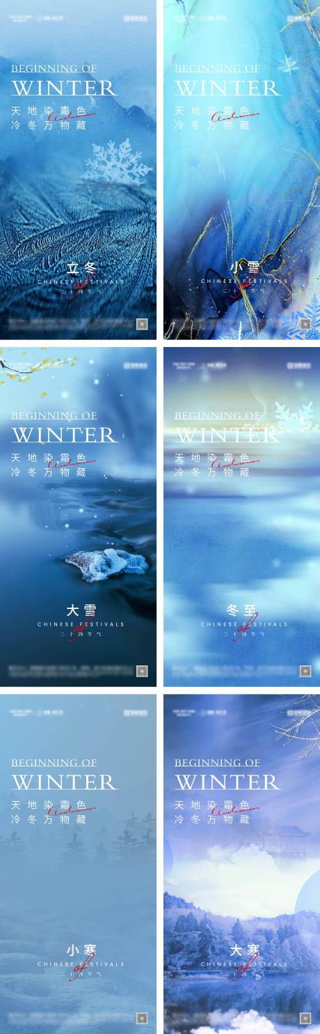 立冬小雪大雪冬至小寒大寒节气海报-源文件【享设计】