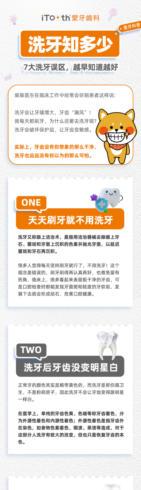 源文件下载【口腔科普牙齿洗牙7大误公众号长图海报】编号：46220021337446787