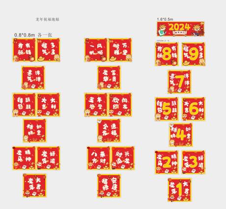 源文件下载【享设计】搜索编号：72390021328687540【红色龙年地贴 】