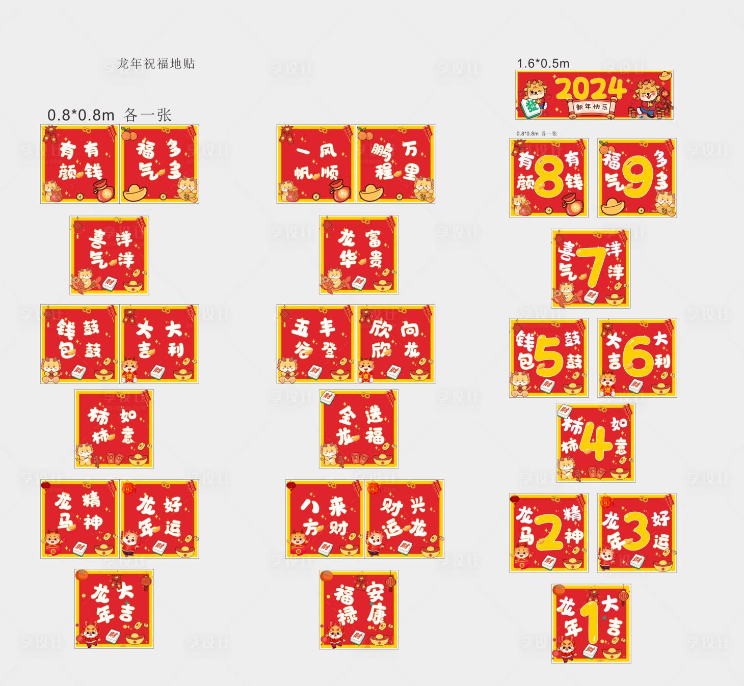 源文件下载【享设计】搜索编号：72390021328687540【红色龙年地贴 】