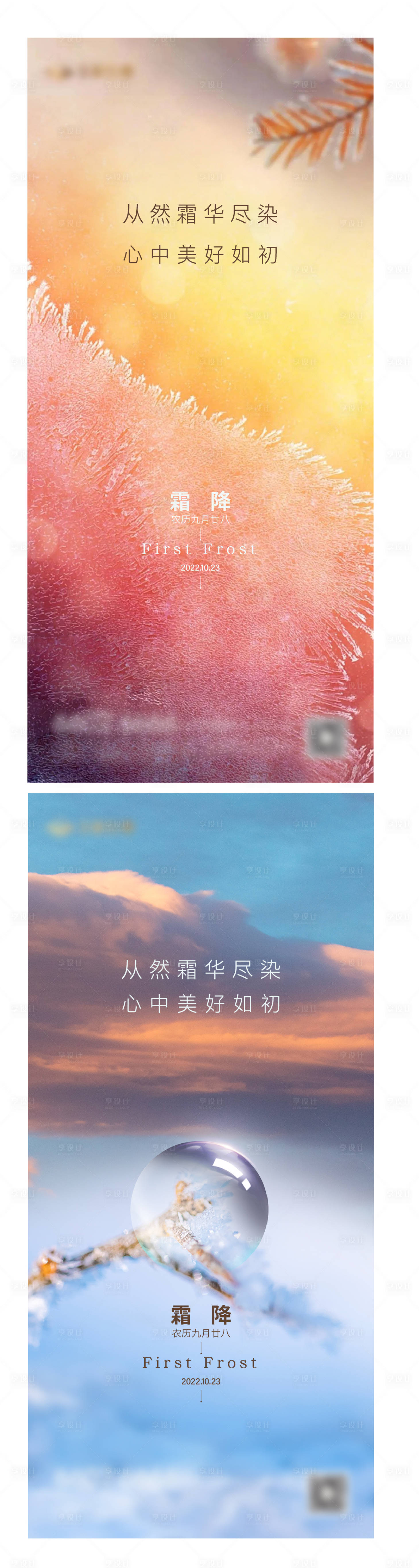 源文件下載【享設計】搜索編號：36790021359305484【霜降節氣海報】